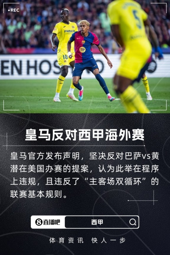 记者：西甲不是宣传巴萨的马戏团，我们应该遵守规则进行比赛